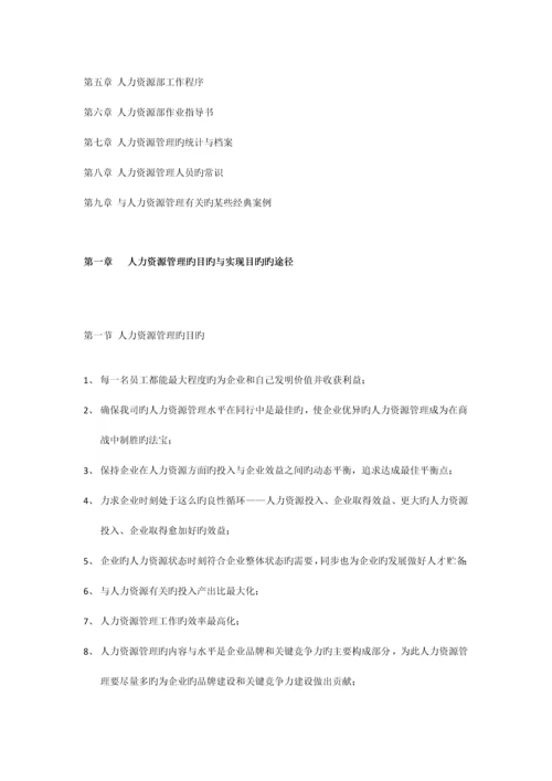 科技公司人力资源管理手册.docx