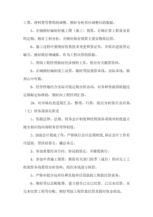 工程项目部岗位职责表共6篇