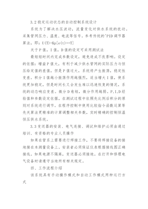 PLC恒压供水系统优化设计的论文.docx