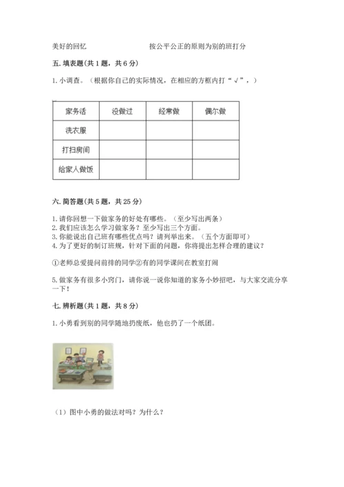 部编版道德与法治四年级上册期中测试卷（考点梳理）.docx