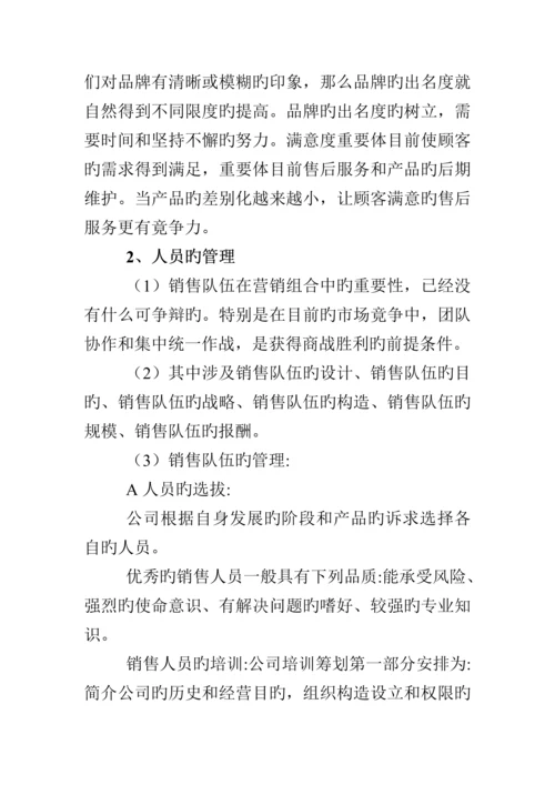 公司销售管理标准手册资料.docx