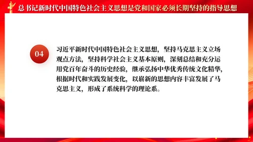 红色党建新时代中国特色社会主义思想主题党课PPT