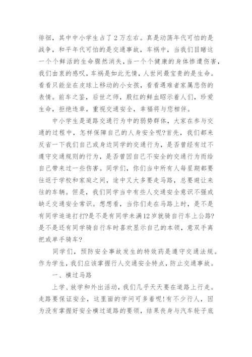 最新校园法制副校长讲话稿.docx