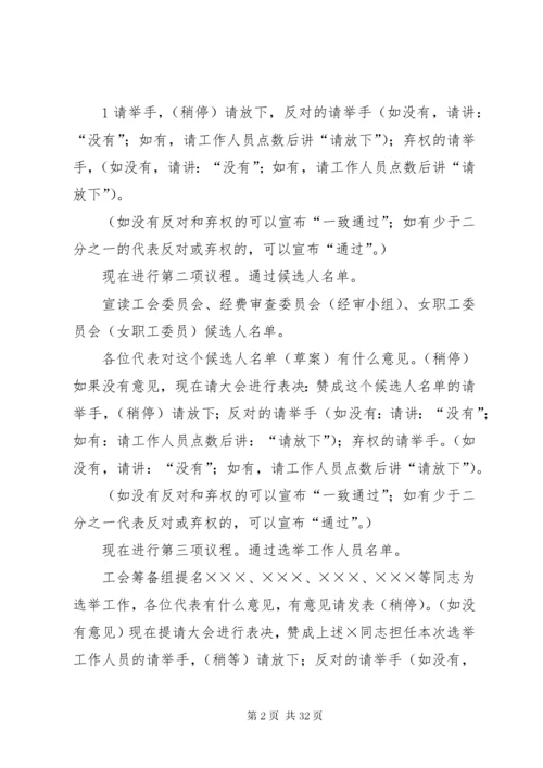 工会选举会议主持词.docx