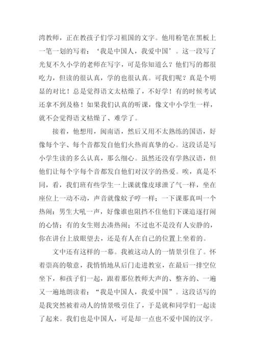 难忘的一课读后感600字.docx