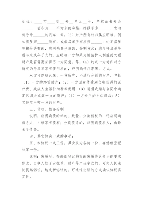 2024离婚协议书通用版.docx