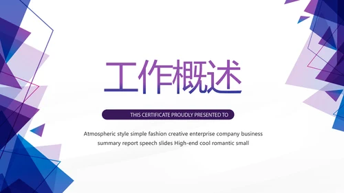 紫色创意大气保险公司创说会PPT