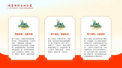 红色插画国潮风中国传统节气小雪养生起居PPT