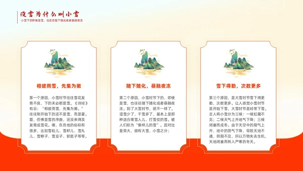 红色插画国潮风中国传统节气小雪养生起居PPT