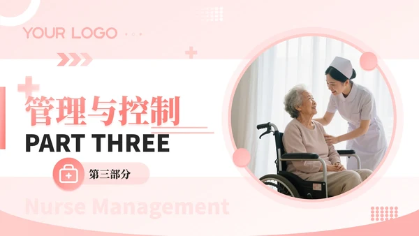 粉色商务风护理管理者经验分享PPT模板
