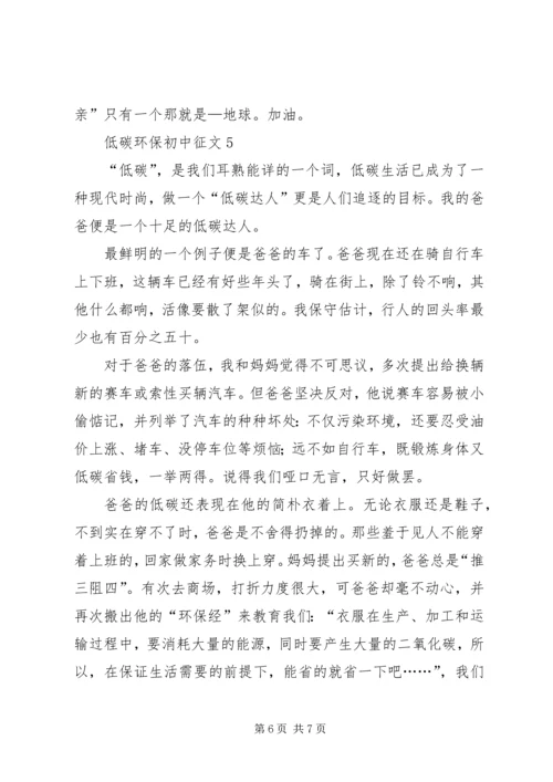 低碳环保初中征文.docx