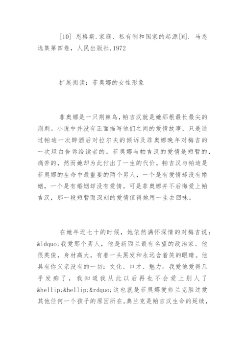 荊棘鸟论文提纲.docx