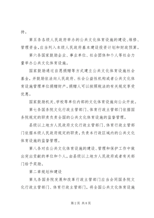 公共文化体育设施制度.docx