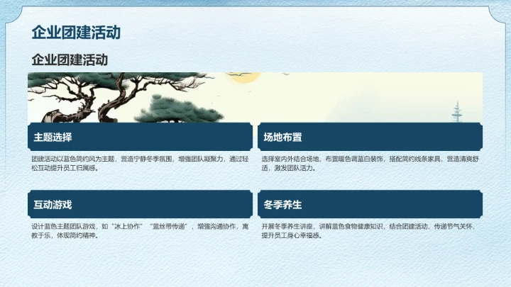 蓝色简约风立冬节气知识讲解