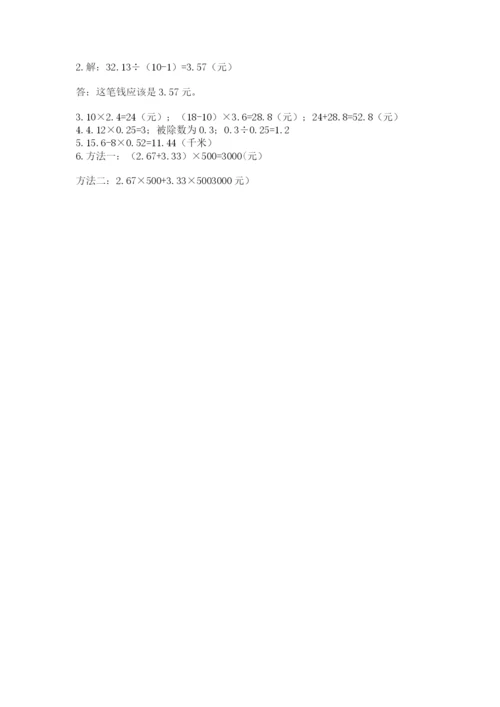 人教版数学五年级上册期中考试试卷附完整答案（易错题）.docx