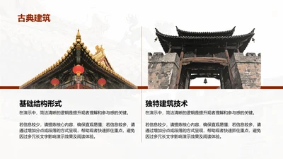 创意风古典PPT列表