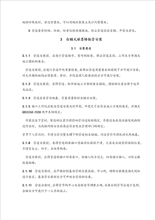 自锚式球墨铸铁管专项施工方案设计