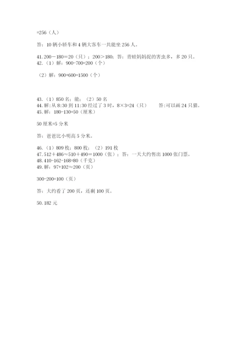 小学三年级数学应用题50道（精选题）.docx