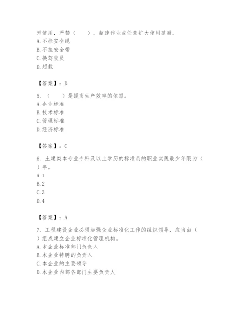 2024年标准员之专业管理实务题库及答案【真题汇编】.docx