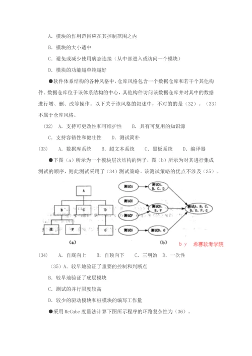 2023年软件设计师考试上午下午真题及答案.docx