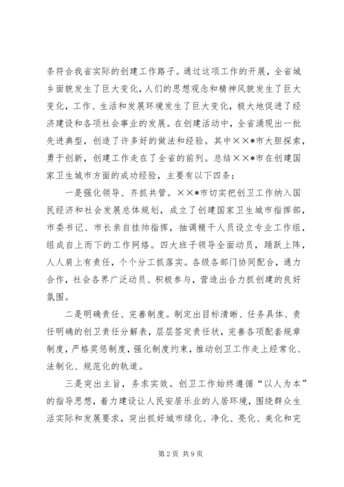 在全省创建国家卫生城市X现场会议上的讲话 (2).docx