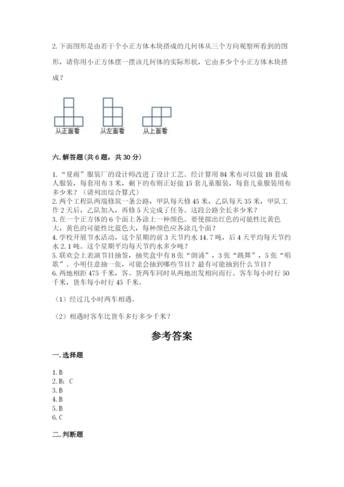 苏教版小学四年级上册数学期末试卷附参考答案（黄金题型）.docx