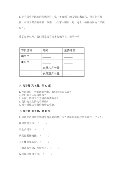 部编版二年级上册道德与法治期中测试卷附答案（典型题）.docx