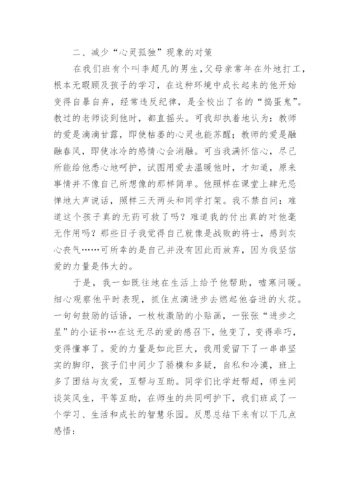 心理案例分析报告.docx