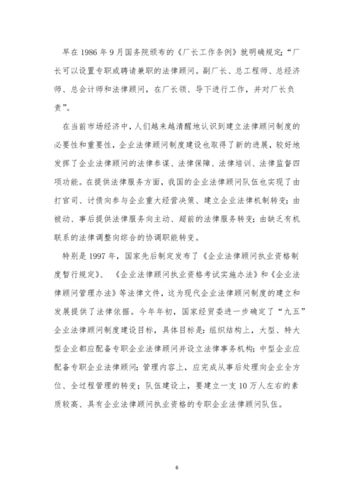 法律顾问企业制度4篇.docx