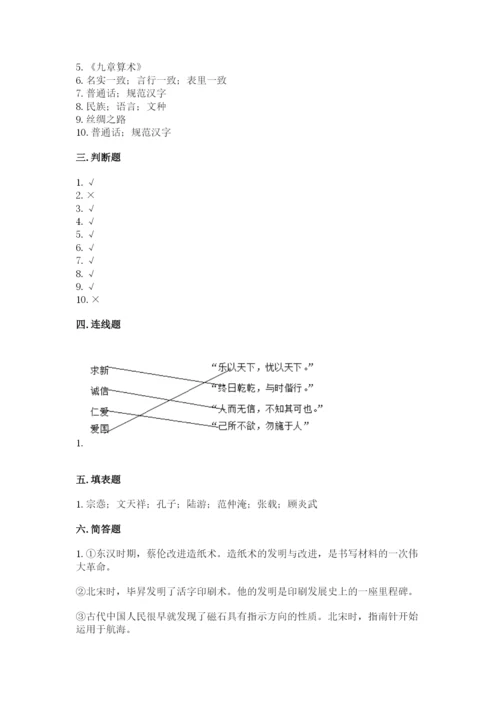 五年级上册道德与法治第四单元骄人祖先 灿烂文化测试卷精品（全国通用）.docx