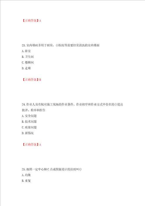 施工员专业基础考试典型题模拟训练含答案57