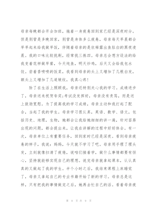 母亲节感恩主题演讲稿5篇.docx