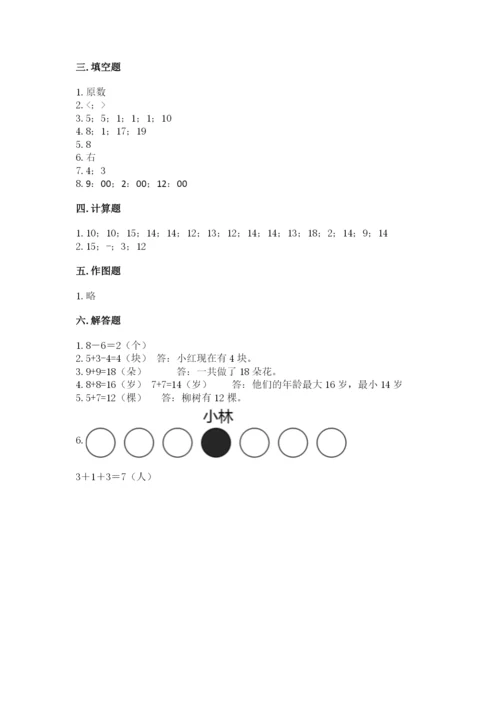 一年级上册数学期末测试卷（易错题）word版.docx