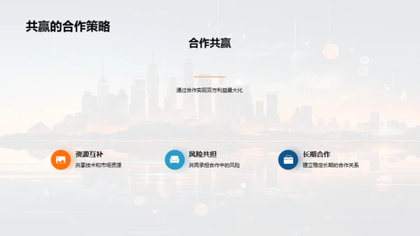 科技驱动 未来共创