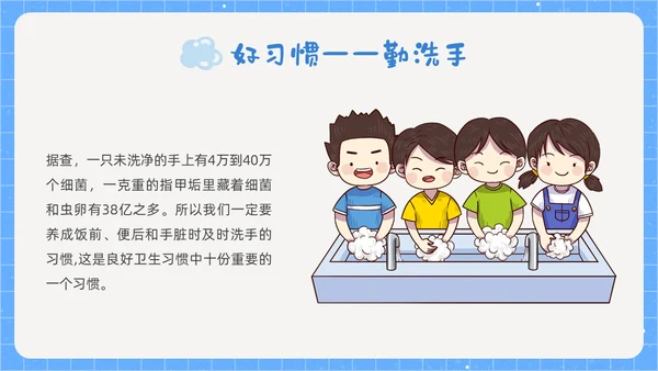 蓝色简约养成良好卫生习惯PPT课件爱国卫生月