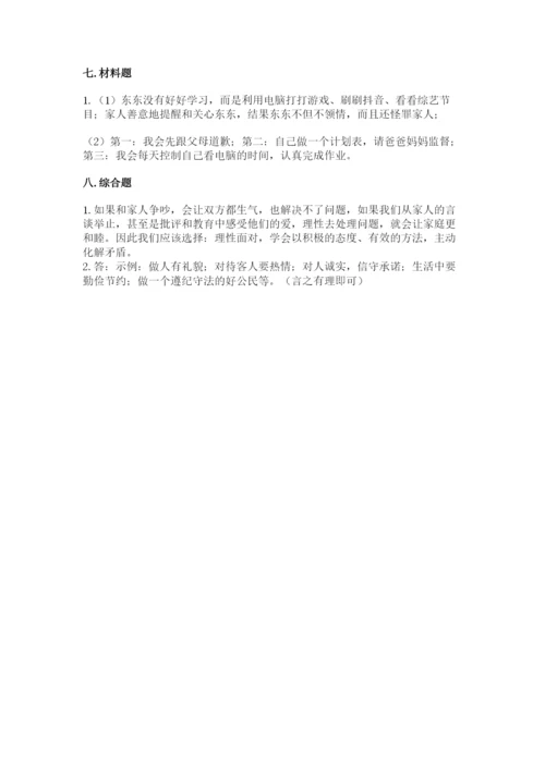 道德与法治五年级下册第一单元《我们是一家人》测试卷附完整答案【名师系列】.docx