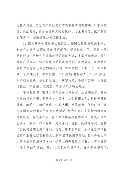 第一篇：某某社区XX年精神文明建设工作计划1.docx