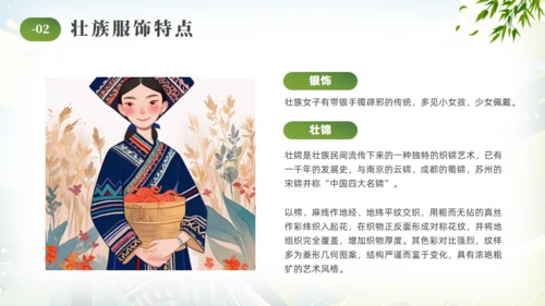 壮族风情文化通用PPT模版