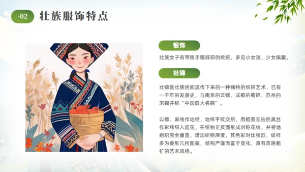 壮族风情文化通用PPT模版