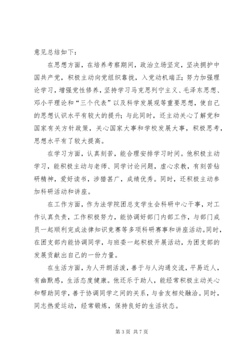 关于发展同志入党的群众意见.docx