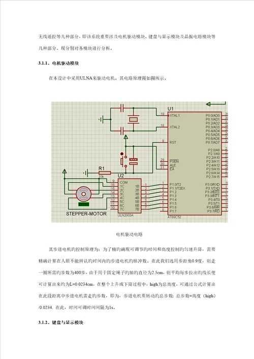 国旗升降自动控制基础系统