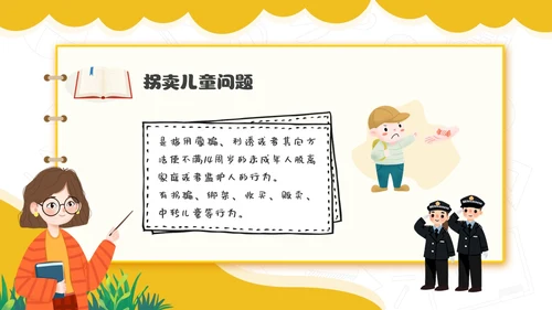 黄色卡通简约插画与法同行守护明天守护明天主题班会PPT