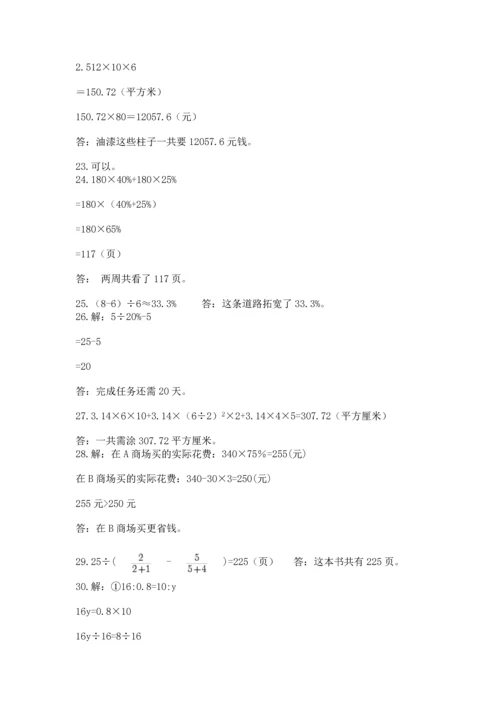 小升初数学应用题50道审定版.docx