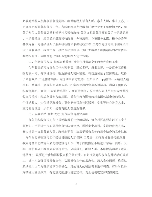 精编之税务宣传年终个人总结范文2.docx