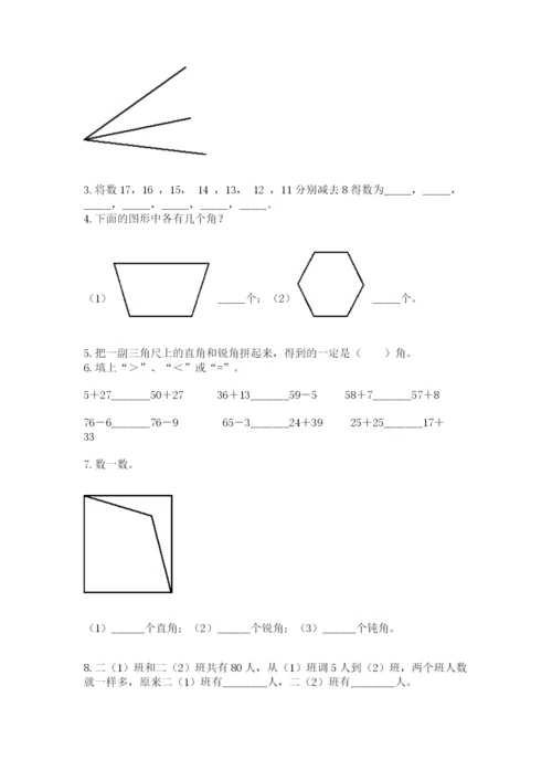 人教版二年级上册数学期中考试试卷附完整答案（夺冠）.docx