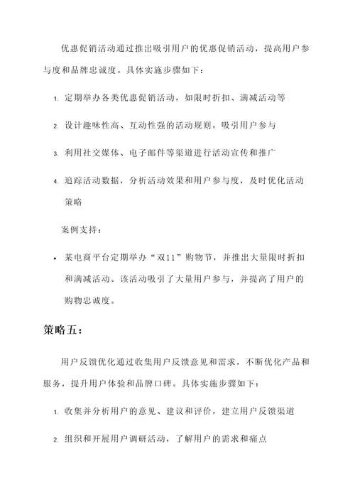 围绕目标做运营策划方案