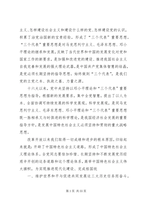 最新党章——十七大党章[范文模版] (4).docx