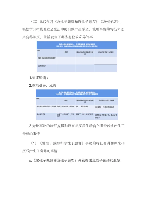 小学语文三年级下册第8单元大单元教学设计+作业设计+跨学科设计.docx