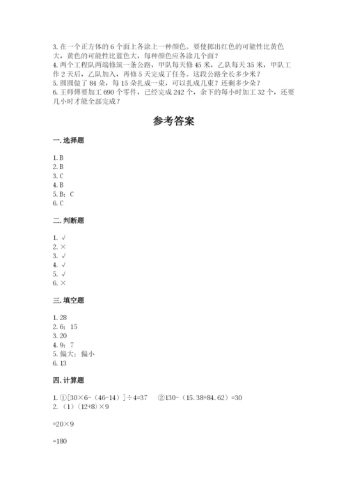 苏教版数学四年级上册期末卷含解析答案.docx