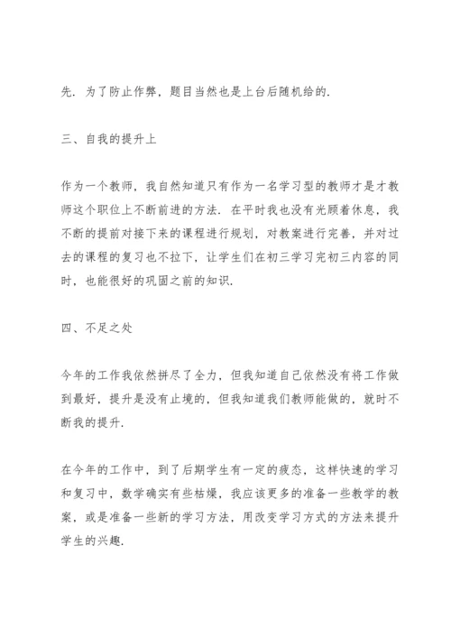初中教师考核工作总结10篇.docx